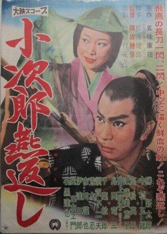 Kojiro's Turning Swallow Cut (1961) poster