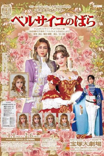 The Rose of Versailles -Fersen and Marie-Antoinette- (2006) poster