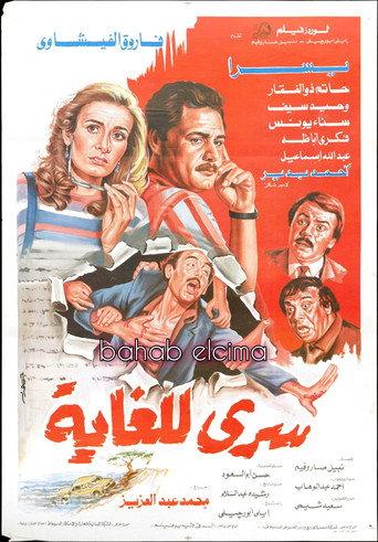 Very Confidential (1986) poster