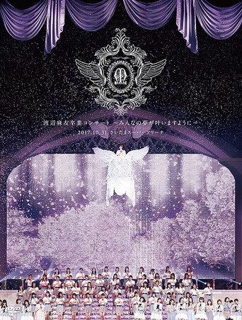 Mayu Watanabe Graduation Concert ~may all your dream come true~ (2017) poster