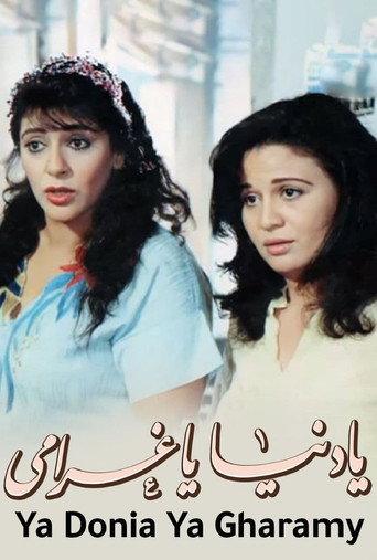 O Lovely Life (1996) poster