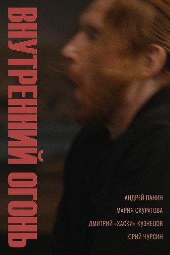 Inner Fire (2020) poster