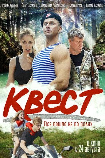 Quest (2023) poster