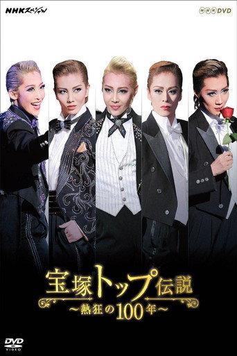 宝塚トップ伝説 ~熱狂の100年~ (2014) poster
