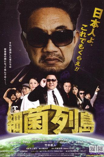 Saikin rettō (2009) poster