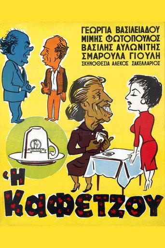The Coffee Reader (Kafetzou) (1956) poster