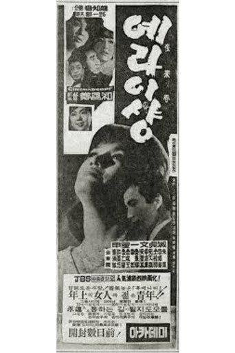 Yeraishang (1966) poster
