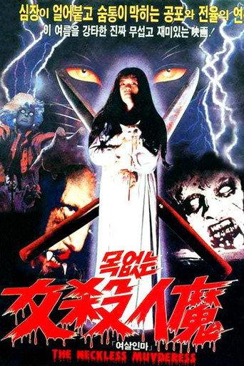 The Neckless Murderess (1985) poster