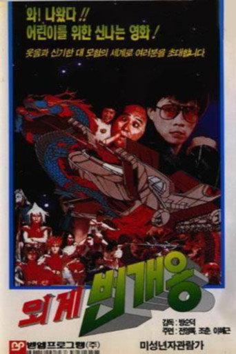 Alien Lightning Dragon (1988) poster