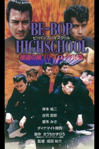 Be-Bop High School 7 (1997) poster