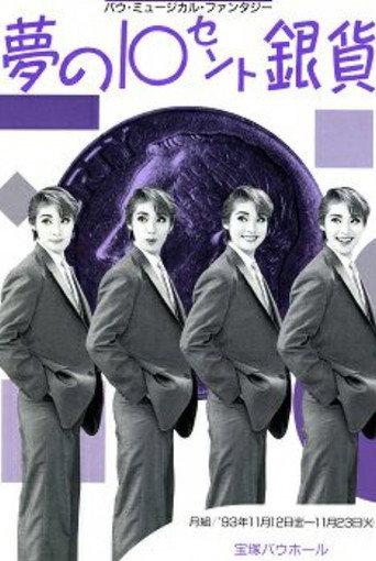 The 10 Cent Silver Coin of Dreams (1993) poster