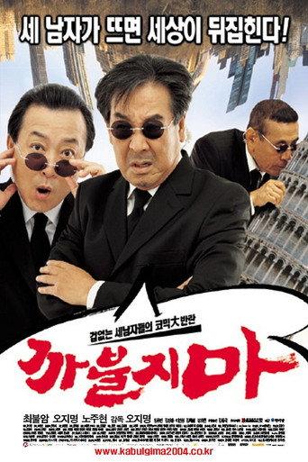 Shit Up! (2004) poster