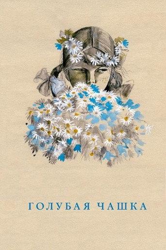 The Blue Cup (1964) poster