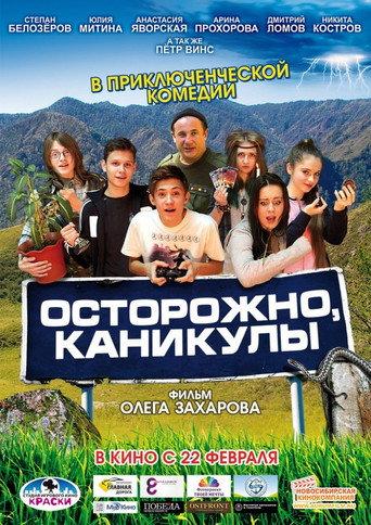 Beware, It’s Vacation Time! (2015) poster