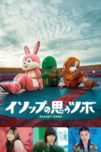 Aesop's Game (2019) poster