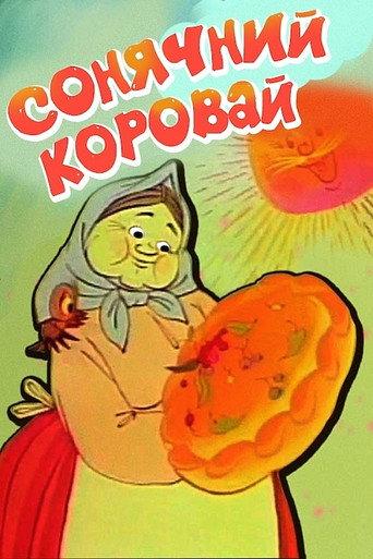 Sun Loaf (1981) poster