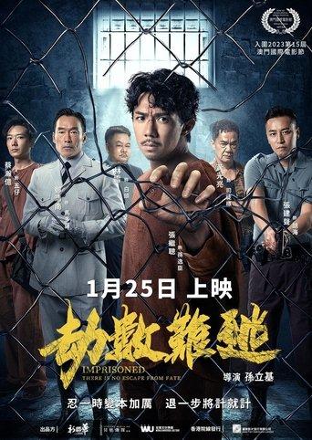 Imprisoned II: There is No Escape from Fate (2023) poster