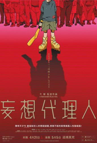 Paranoia Agent: Part 2 (2021) poster