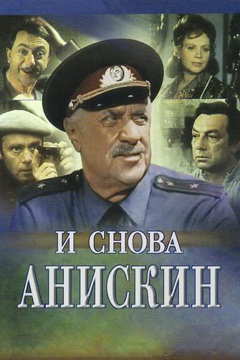 Aniskin Again (1977) poster
