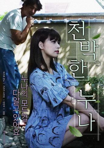 A Foolish Sister (2019) poster