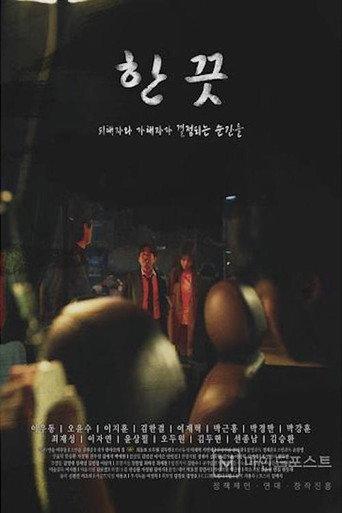 A Bit Different. (2021) poster