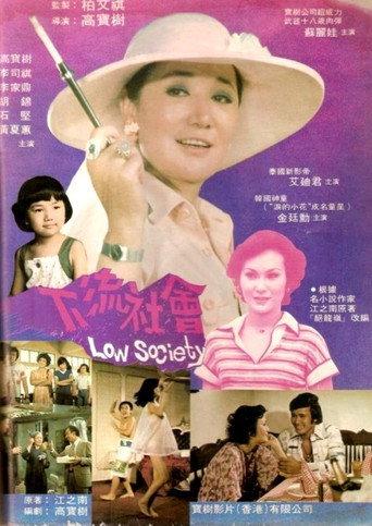 Low Society (1976) poster