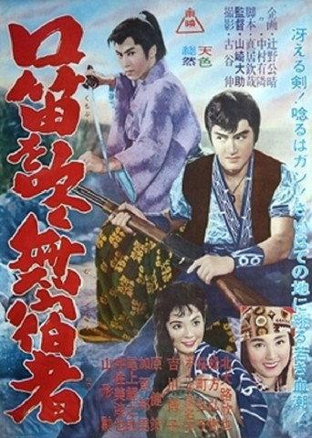 Whistling Drifter (1961) poster