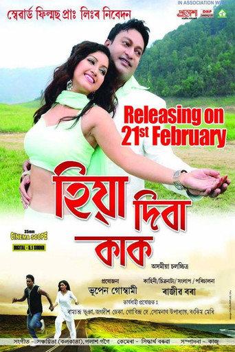 Hiya Diba Kak (2014) poster