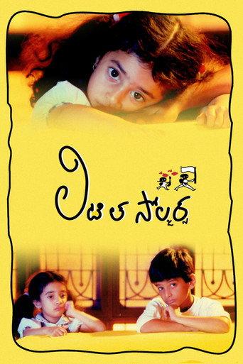 Little Soldiers (1996) poster