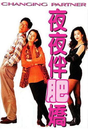 Changing Partner (1992) poster