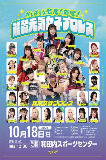 TJPW Let's Keep Going, Nanao! Noto! Noto Genki Women's Pro Wrestling (2026) poster