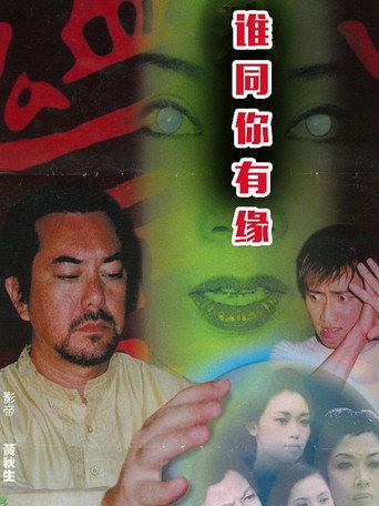 Ghost Meets You (2000) poster