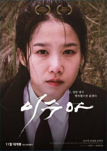 LEE Su-a (2017) poster