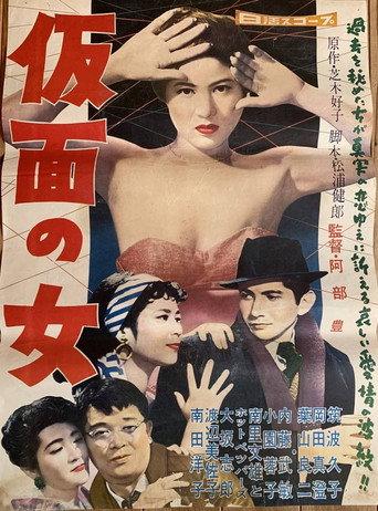 Masked Woman (1959) poster