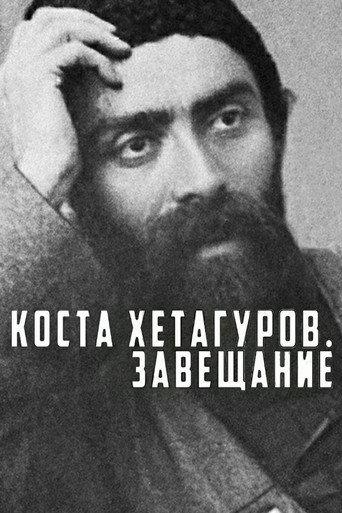 Kosta Khetagurov. Testament (1989) poster