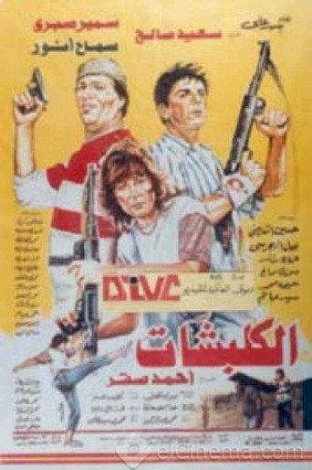 handcuffs (1991) poster