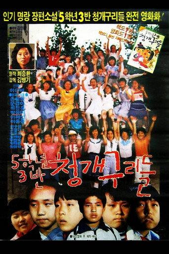 Tomboys (1986) poster