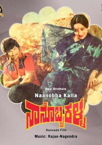 Naanobba Kalla (1979) poster