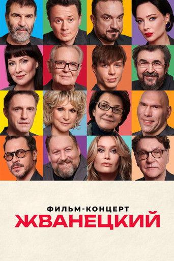 Zhvanetsky (2025) poster