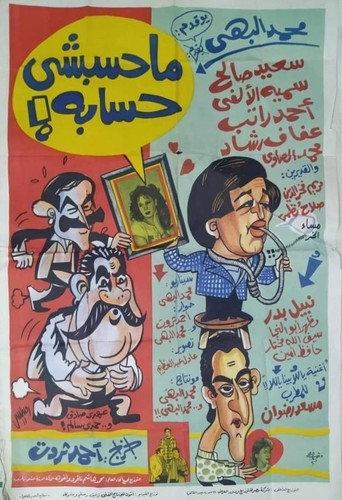 Mahasabashi Hisaboh (1984) poster
