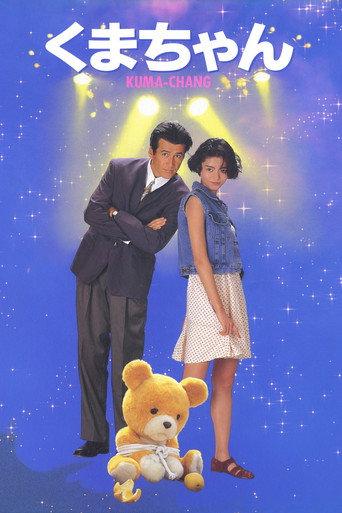 Kuma-chan (1993) poster