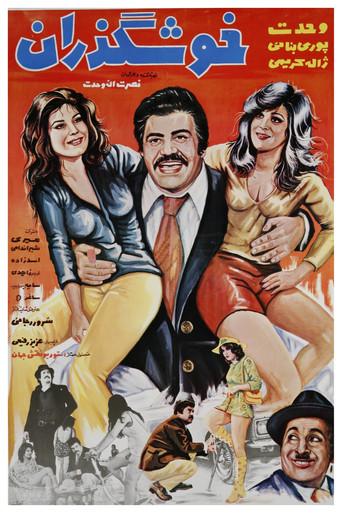 The Pleasure Seeker (1973) poster