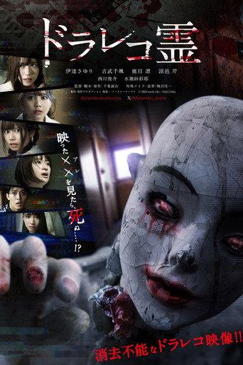 Drive Recorder Spirit (2024) poster