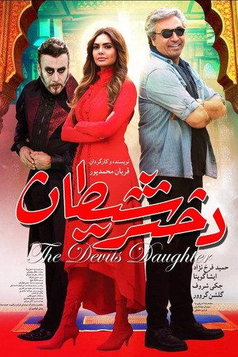 The Devil's Daughter (2019) poster