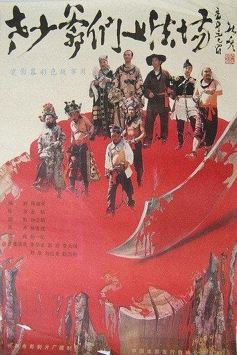 Laoshao yemen shang fa chang (1989) poster