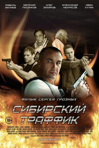 Siberian Traffic (2015) poster