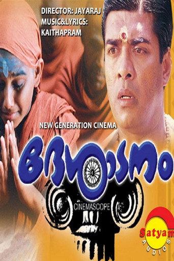 Desadanam (1996) poster