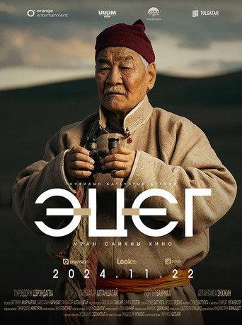 The Father (2024) poster