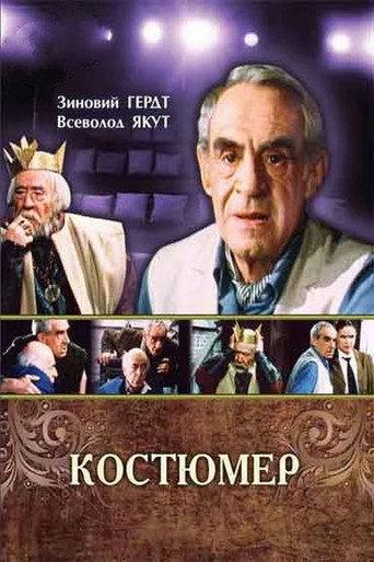 Costume Designer (1988) poster