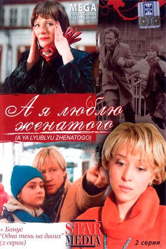 And I Love Married (2008) poster